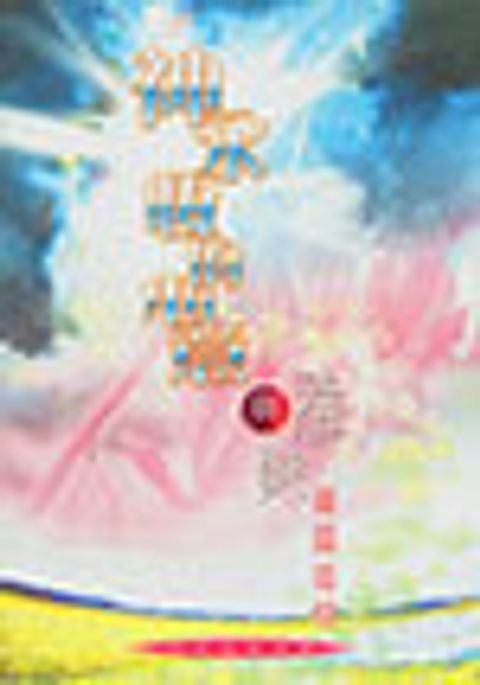 神永恆的心意與雅歌屬靈進程--余光昭信息集 封面