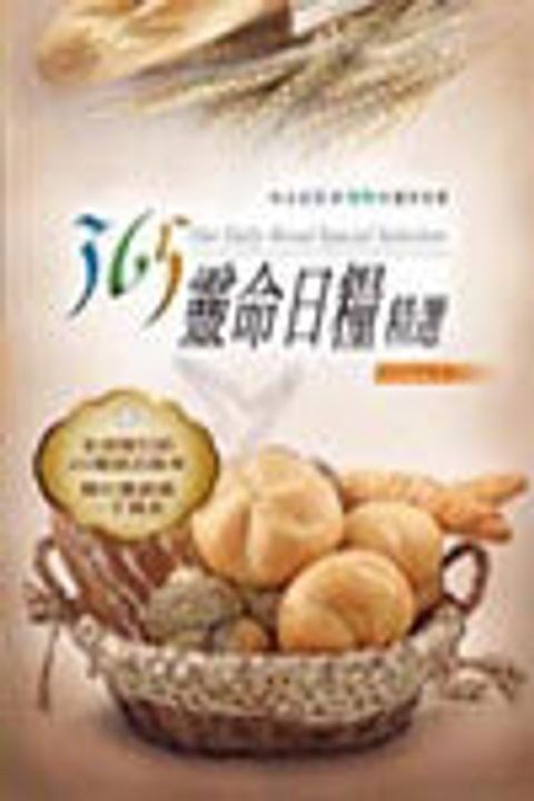 365靈命日糧精選4(袖珍版) 封面