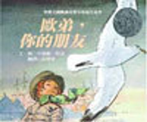 歐弟，你的朋友-美國得獎 封面