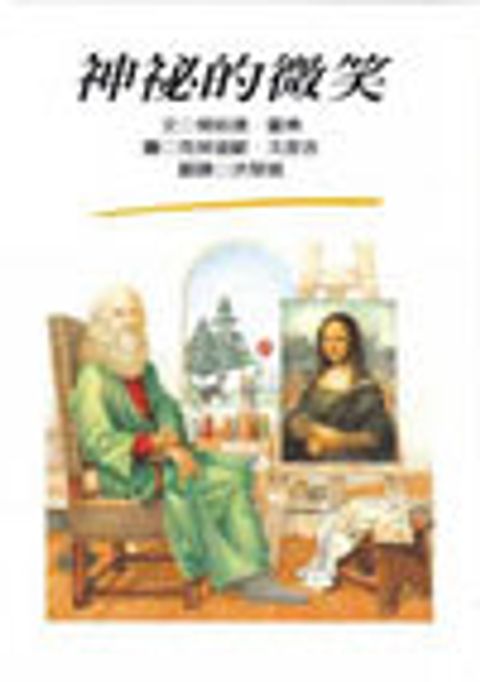 神秘的微笑 封面