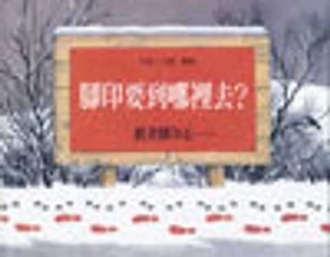 腳印要到哪裡去？-日本得獎 封面