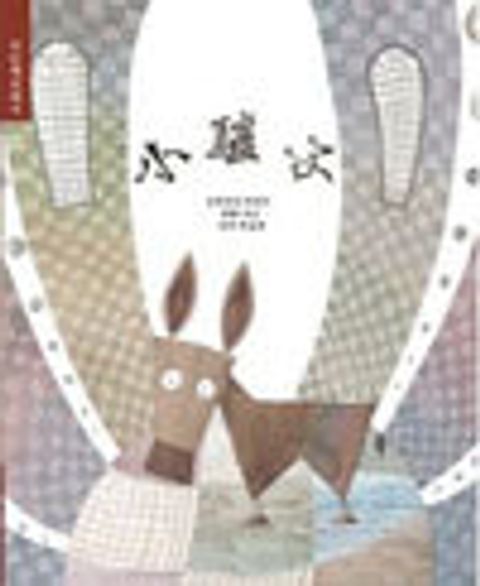 小驢子 封面