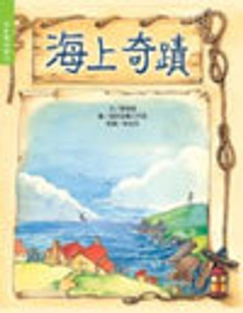 海上奇蹟 封面