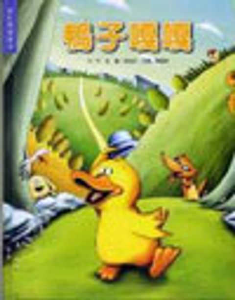 鴨子嘎嘎 封面