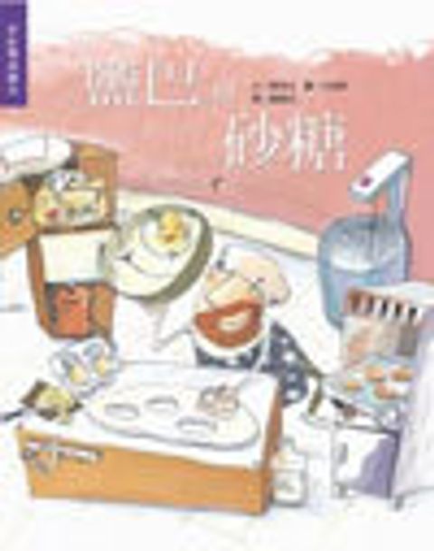 鹽巴與砂糖 封面