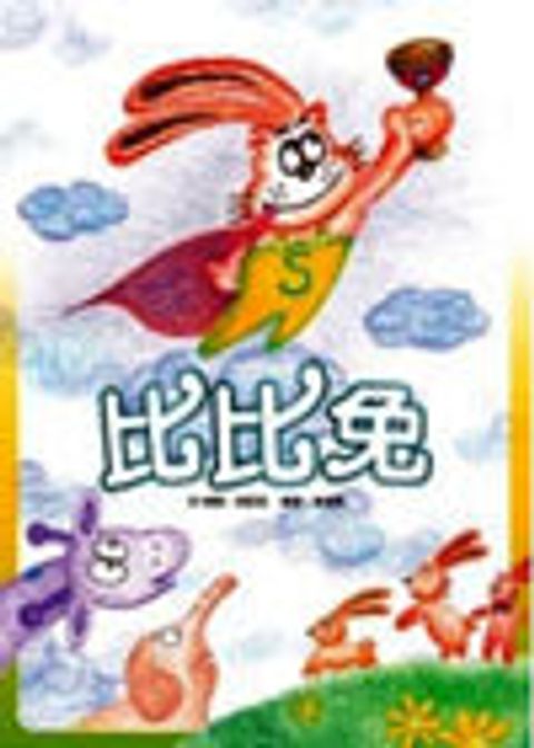 比比兔 封面
