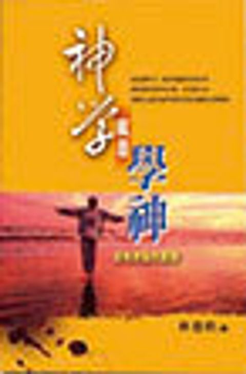 神學就是學神 封面