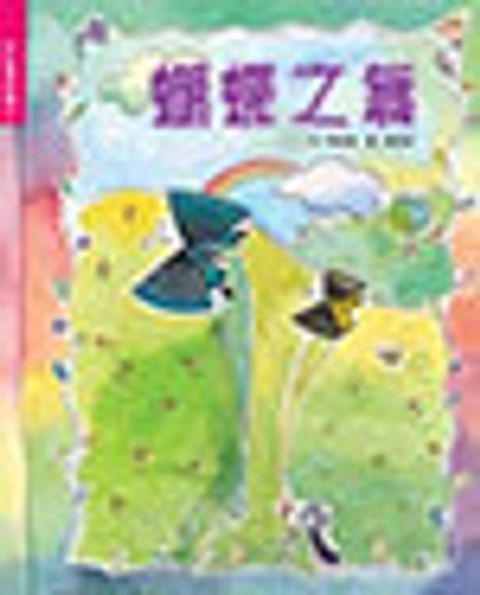 蝴蝶之舞 封面