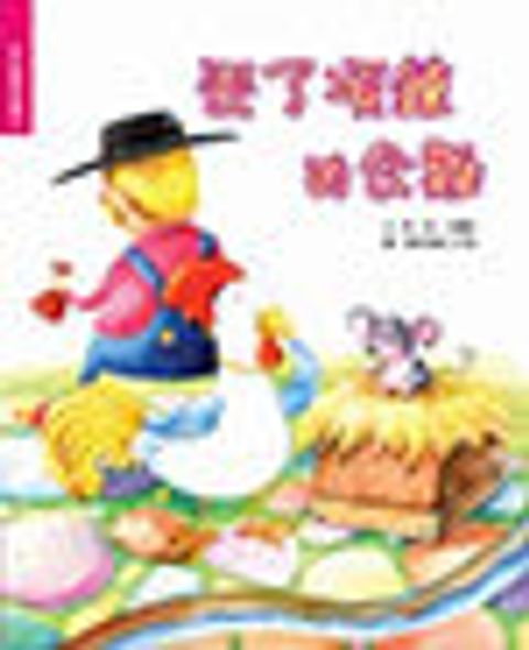 丟了項鍊的公雞 封面