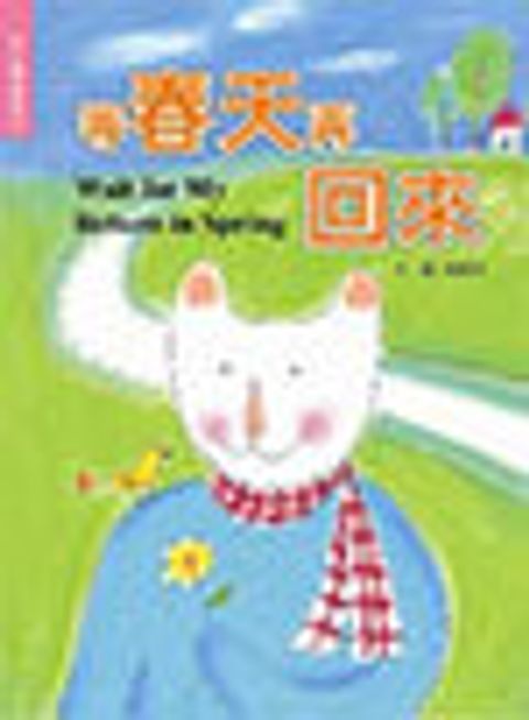 等春天再回來 封面