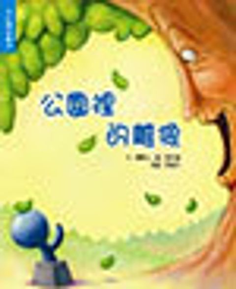 公園裡的雕像 封面