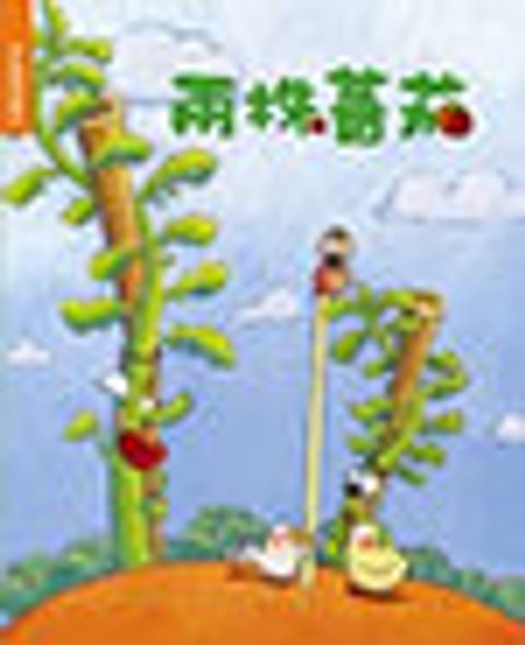 兩株番茄 封面