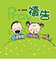 禱告+天父+愛--寶貝心(三本) 封面