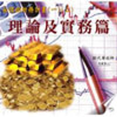 永恆的財務計畫(一)&(二) (MP3) 封面