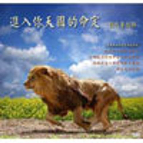 進入你天國的命定 (MP3) 封面