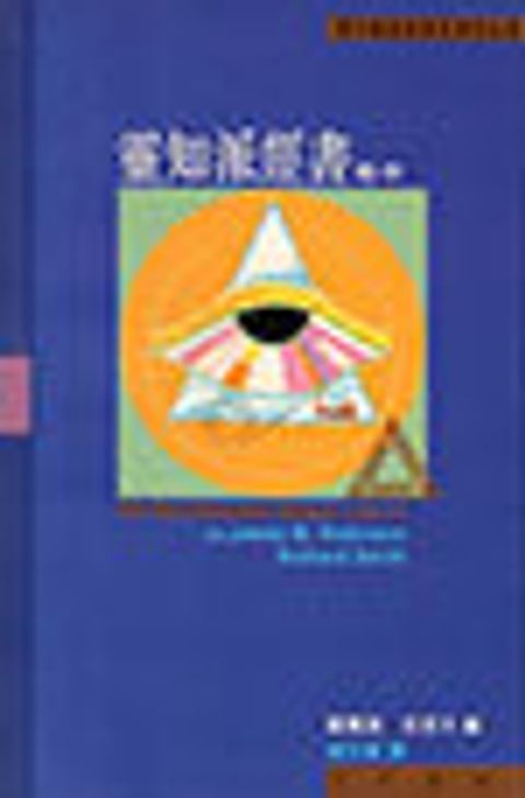 靈知派經書(卷中) 封面