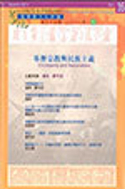 基督宗教與民族主義--基督教文化評論(35 / 2011秋) 封面