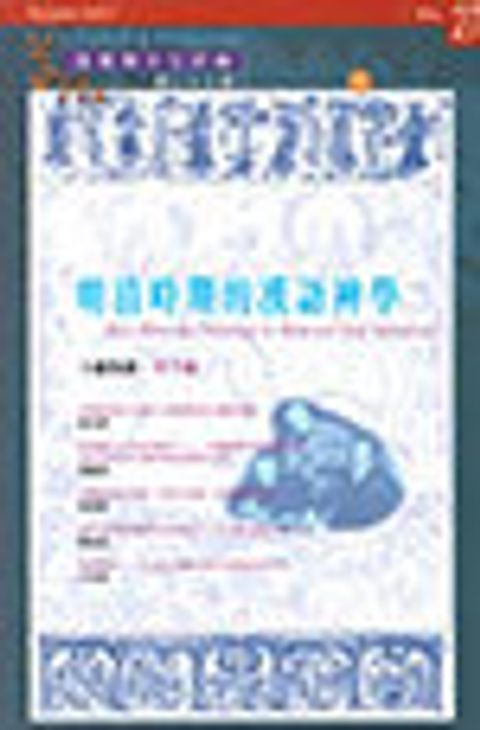 明清時期的漢語神學--道風漢語神學學刊 NO.27 (2007秋) 封面