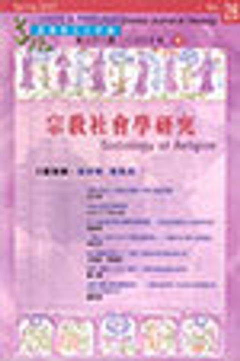 宗教社會學研究--道風漢語神學學刊 NO.26 (2007春) 封面