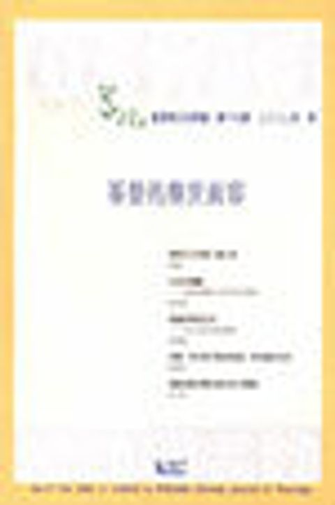基督的塵世面容--道風漢語神學學刊 NO.17 (2002秋) 封面