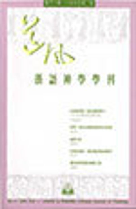 道風漢語神學學刊 NO.11 (1999秋) 封面