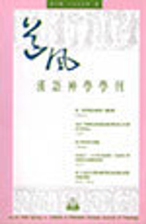 道風漢語神學學刊 NO.10 (1999春) 封面