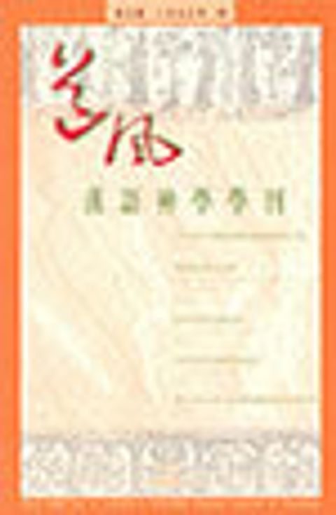 道風漢語神學學刊 NO.9 (1998秋) 封面