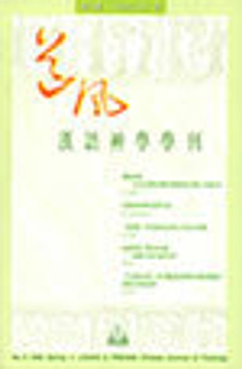 道風漢語神學學刊 NO.8 (1998春) 封面