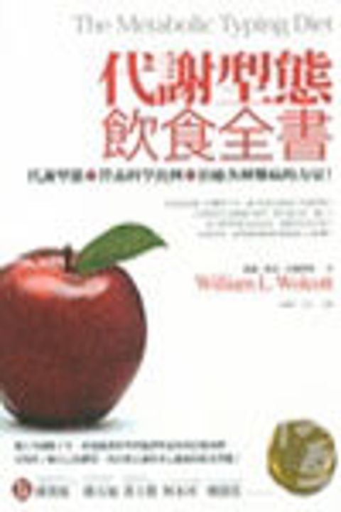 代謝型態飲食全書 封面