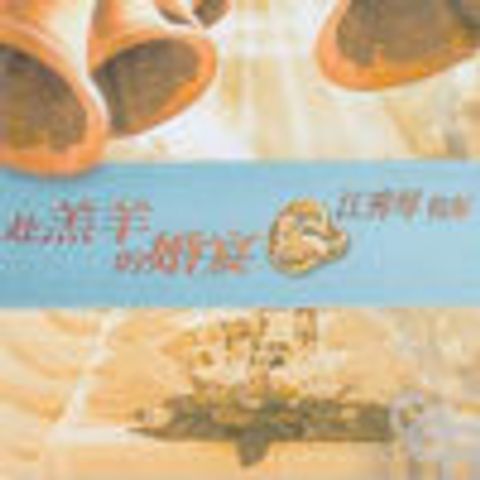 赴羔羊的婚宴 封面