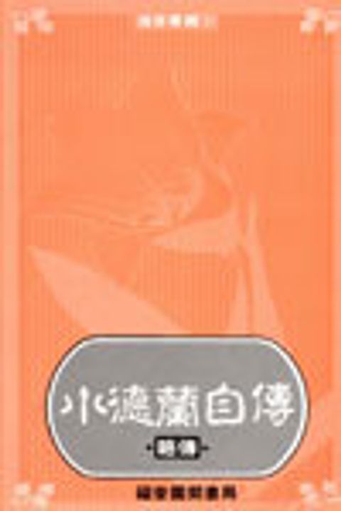 小蘭德自傳 封面