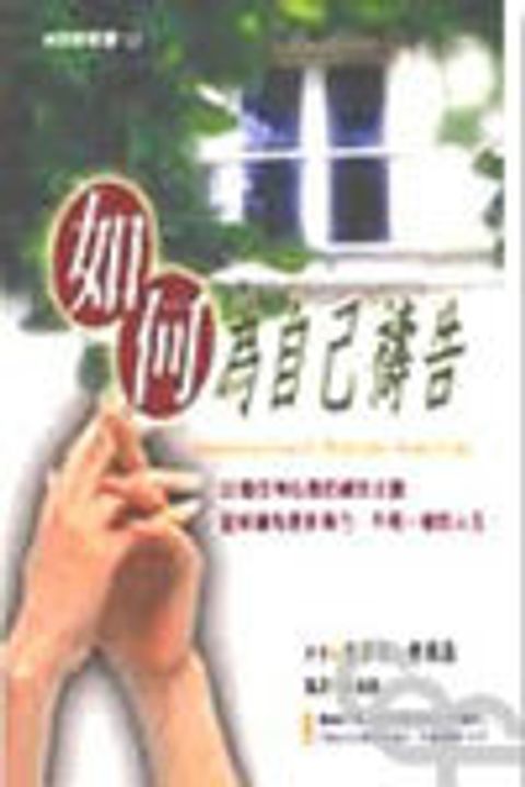 如何為自己禱告 封面