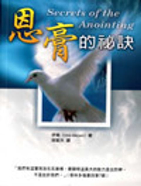 恩膏的祕訣(繁) 封面