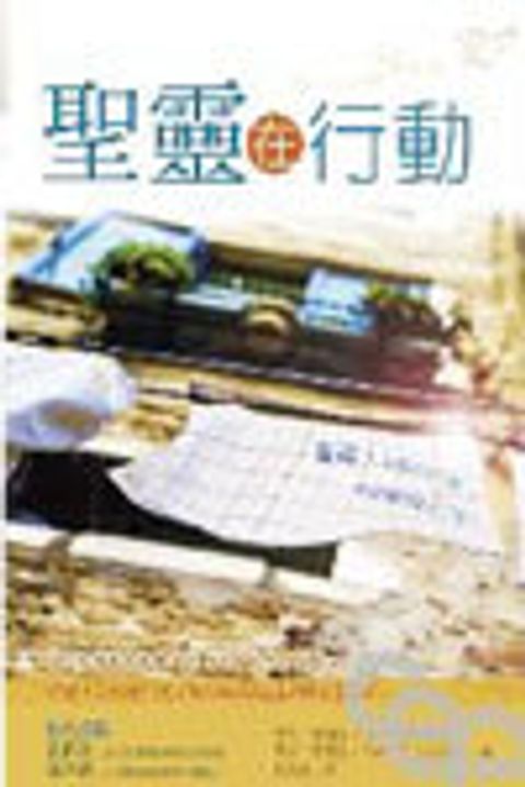 聖靈在行動 封面