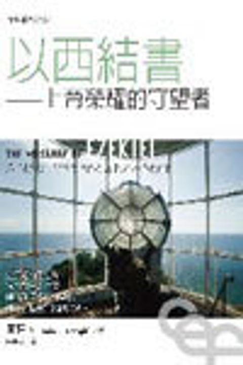 聖經信息系列-以西結書 封面