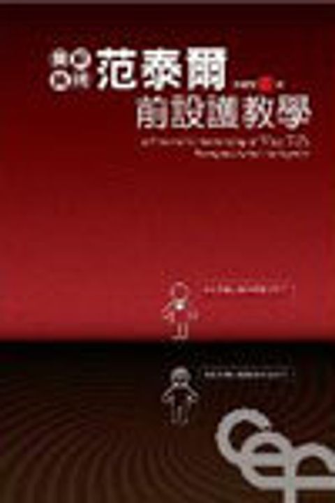 圖解簡明范泰爾前設護教學 (缺書) 封面