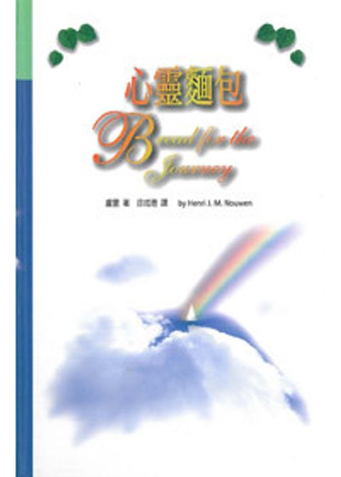 心靈麵包 封面