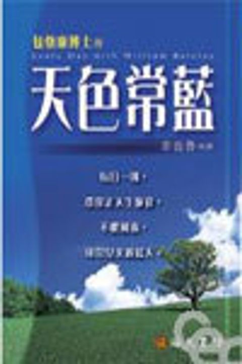 天色常藍(平) 封面