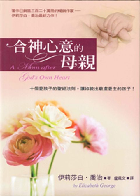 合神心意的母親 封面