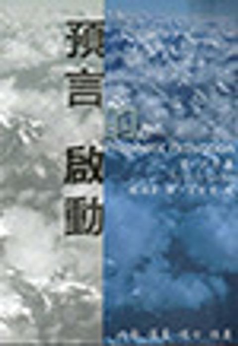 預言的啟動 封面