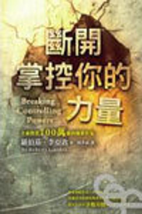 斷開掌控你的力量 封面