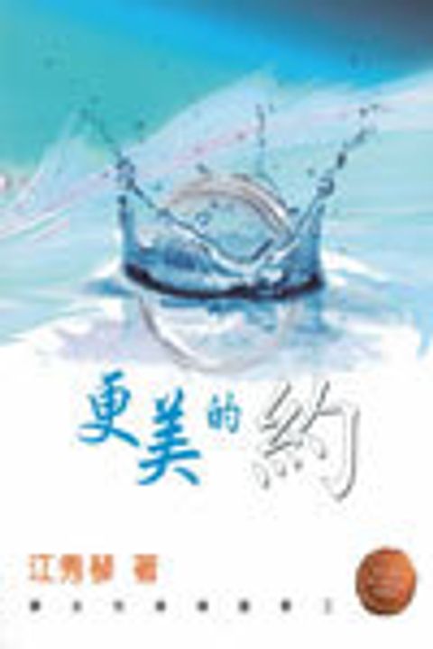 更美的約 封面