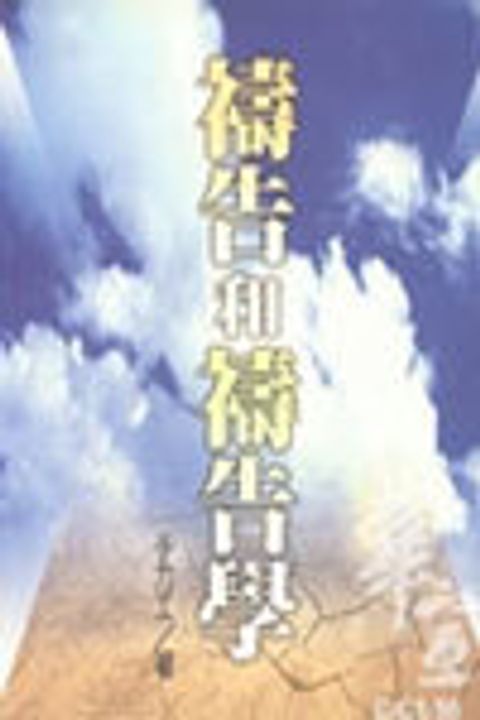 禱告與禱告學 封面