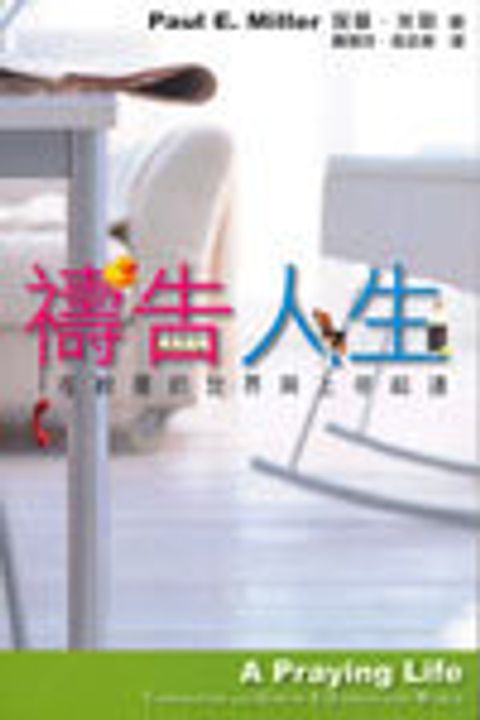 禱告人生(缺書) 封面