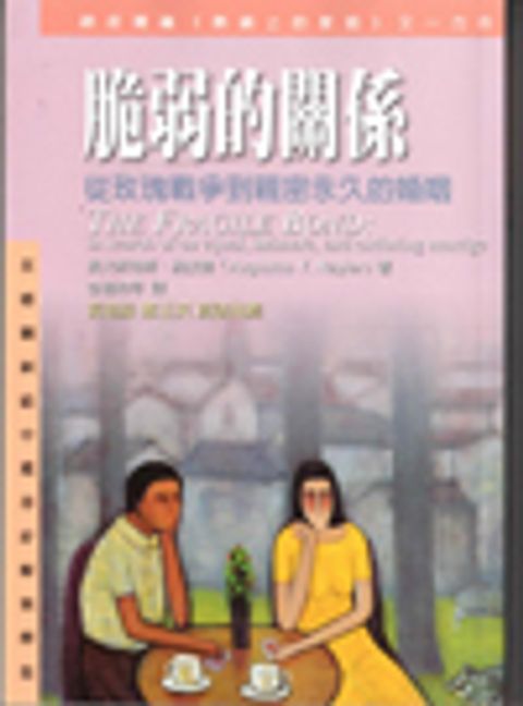 脆弱關係 封面