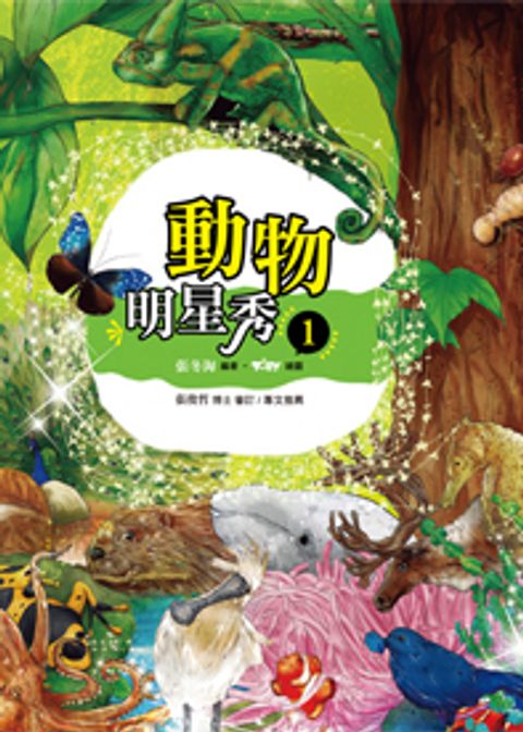 動物明星秀１ 封面