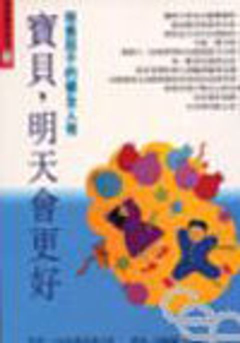 寶貝明天會更好--親親寶貝系列5 封面