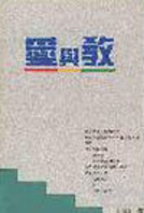 愛與教 封面
