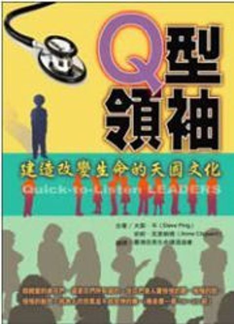 Q型領袖 封面