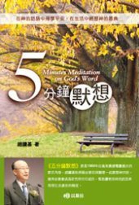 五分鐘默想 封面
